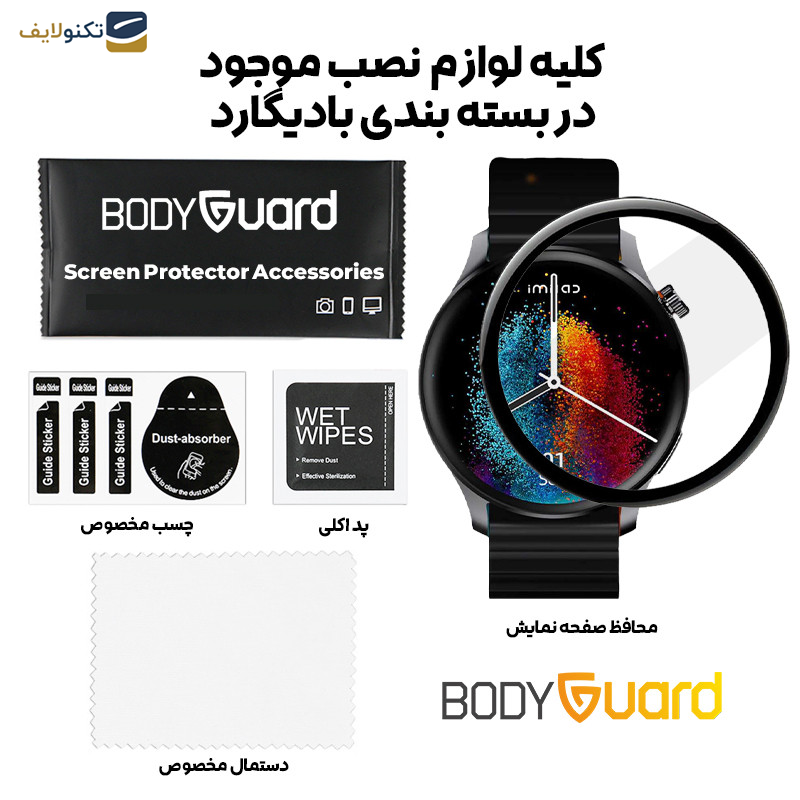 محافظ صفحه نمایش بادیگارد مدل PMMA مناسب برای ساعت هوشمند شیائومی imilab W13 محافظ صفحه نمایش بادیگارد مدل PMMA مناسب برای ساعت هوشمند شیائومی imilab W13