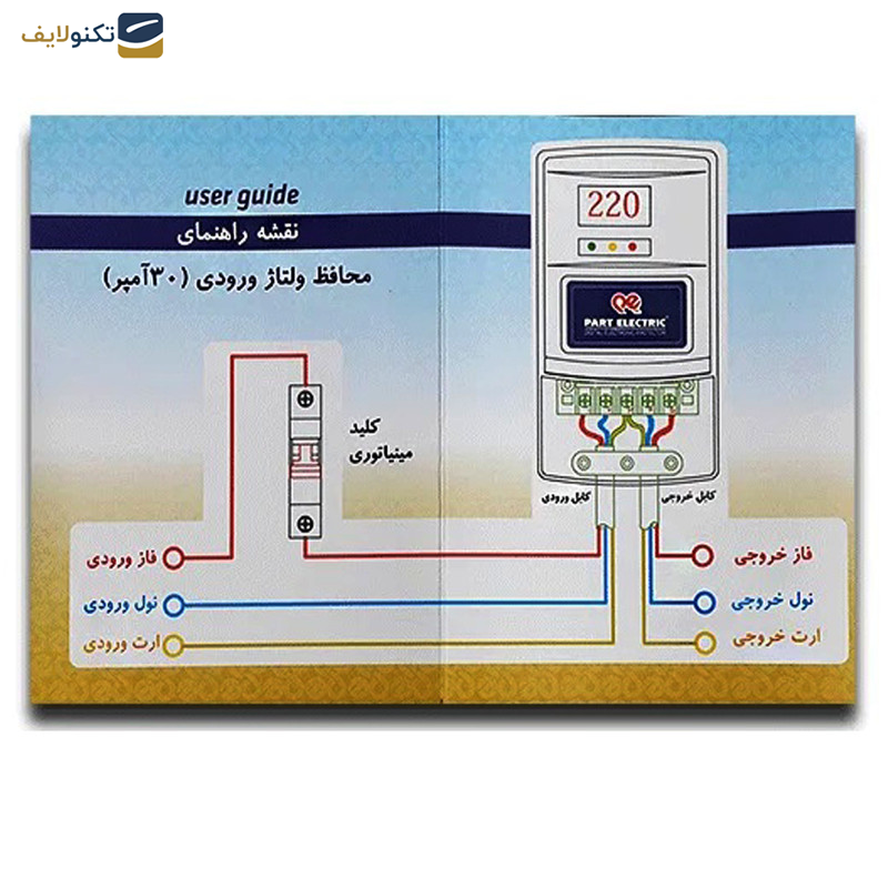 محافظ ولتاژ پارت الکتریک مدل 5137 محافظ ولتاژ پارت الکتریک مدل 5137