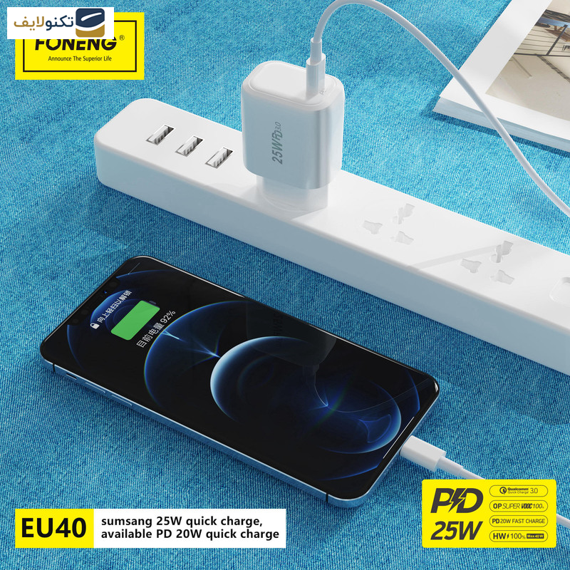شارژر دیواری 25 وات فوننگ مدل EU40 به همراه کابل تبدیل USB-C شارژر دیواری 25 وات فوننگ مدل EU40 به همراه کابل تبدیل USB-C