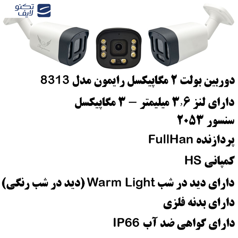 سیستم امنیتی رایمون مدل 2 مگاپیکسل کد RP-2MP-MS4C04