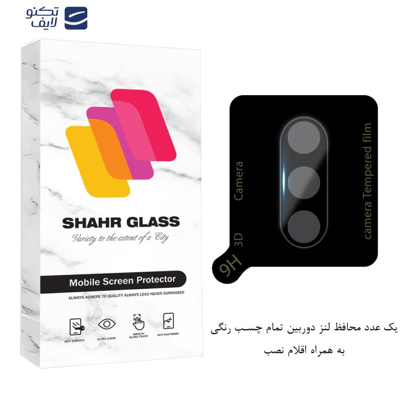 محافظ لنز دوربین فول شهر گلس مدل LENSFSH مناسب برای گوشی موبایل سامسونگ Galaxy A04s محافظ لنز دوربین فول شهر گلس مدل LENSFSH مناسب برای گوشی موبایل سامسونگ Galaxy A04s