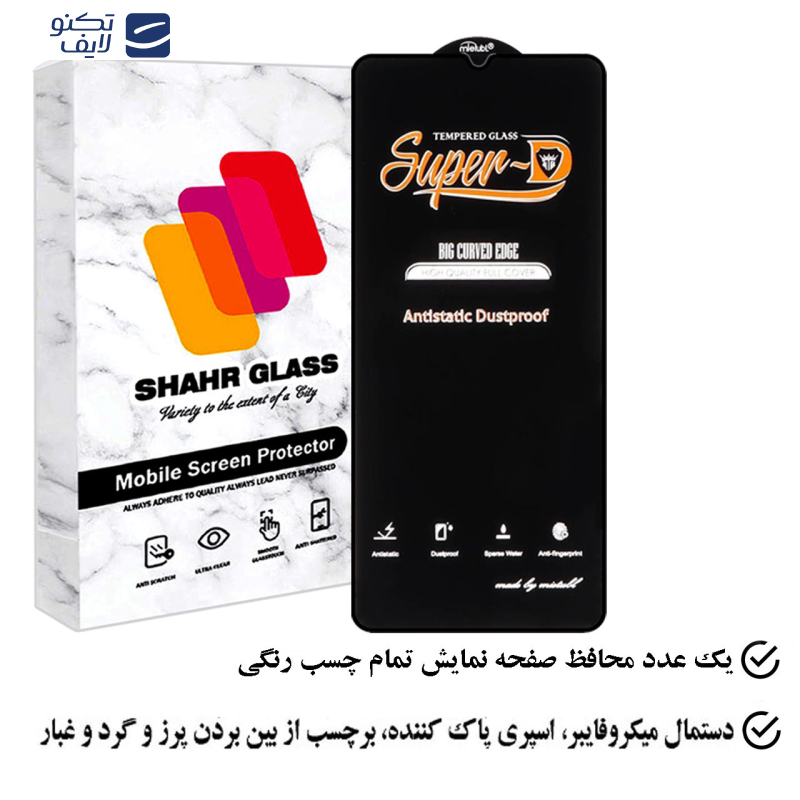 محافظ صفحه نمایش آنتی استاتیک شهر گلس مدل SHINGENS مناسب برای گوشی موبایل شیائومی Poco C50 محافظ صفحه نمایش آنتی استاتیک شهر گلس مدل SHINGENS مناسب برای گوشی موبایل شیائومی Poco C50