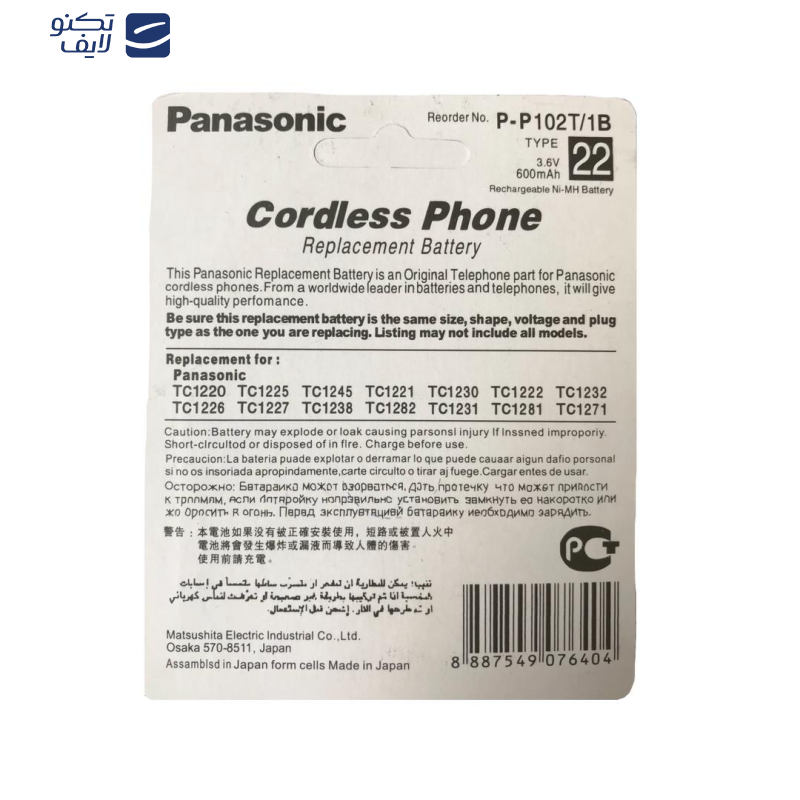 باتری تلفن بی سیم پاناسونیک مدل P-P102 باتری تلفن بی سیم پاناسونیک مدل P-P102
