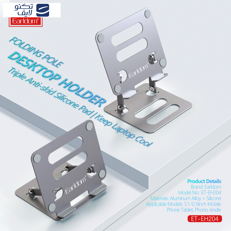 پایه نگهدارنده تبلت ارلدام مدل DESKTOP HOLDER EH204 پایه نگهدارنده تبلت ارلدام مدل DESKTOP HOLDER EH204