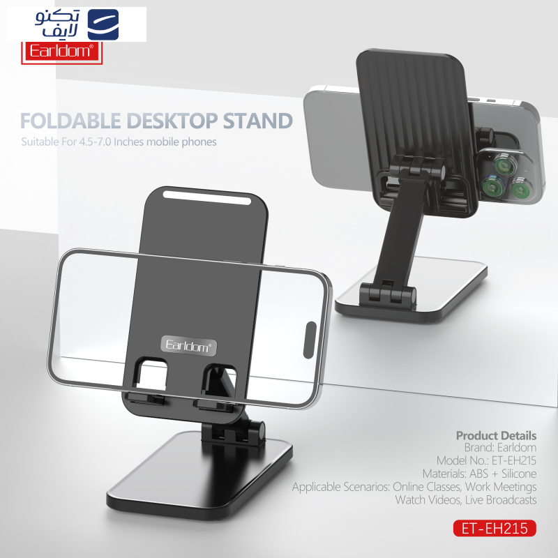 پایه نگهدارنده گوشی موبایل ارلدام مدل Foldable Desktop Stand EH215