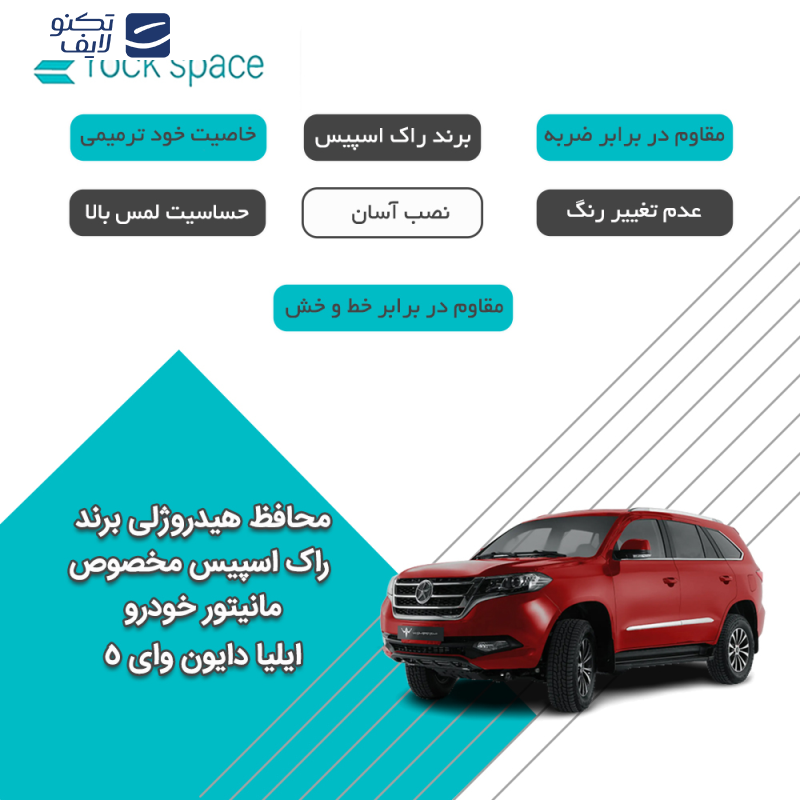 محافظ صفحه نمایش خودرو راک اسپیس مدل Resistant-Matte مناسب برای مانیتور ایلیا دایون وای 5 محافظ صفحه نمایش خودرو راک اسپیس مدل Resistant-Matte مناسب برای مانیتور ایلیا دایون وای 5