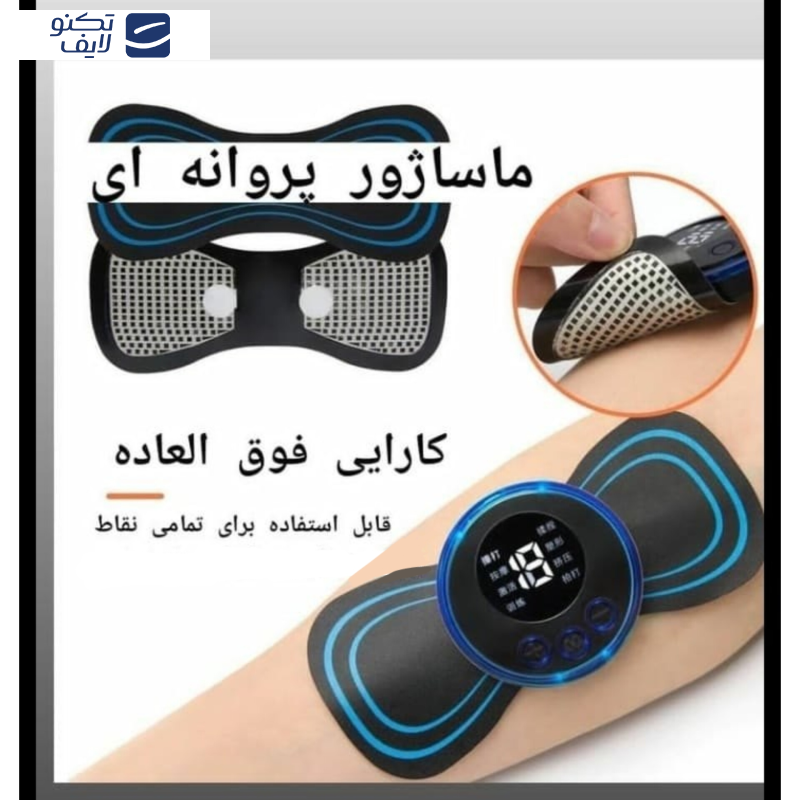 ماساژور برقی مدل پروانه ای کد ems ماساژور برقی مدل پروانه ای کد ems