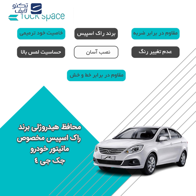محافظ صفحه نمایش خودرو راک اسپیس مدل Resistant-HD مناسب برای مانیتور جک جی 4