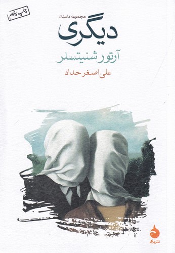 کتاب دیگری نشر ماهی کتاب دیگری نشر ماهی