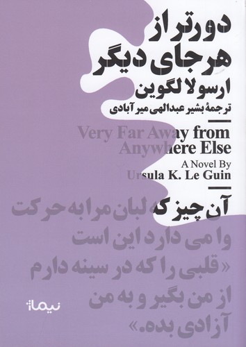 کتاب دورتر از هرجای دیگر نشر نیماژ کتاب دورتر از هرجای دیگر نشر نیماژ