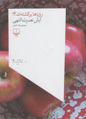 کتاب رویاها برگشتهاند؟ نشرچشمه کتاب رویاها برگشتهاند؟ نشرچشمه