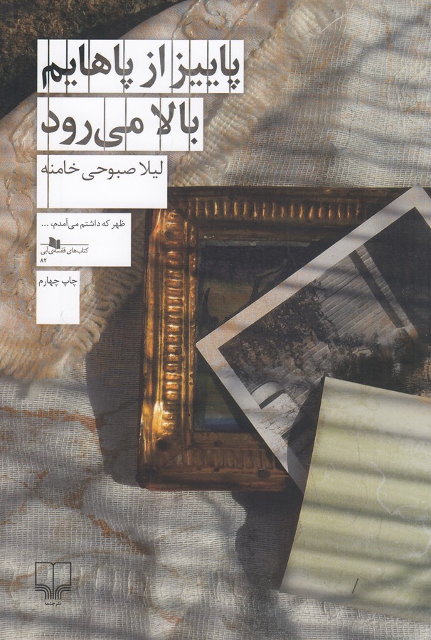کتاب پاییز از پاهایم بالا میرود نشرچشمه کتاب پاییز از پاهایم بالا میرود نشرچشمه
