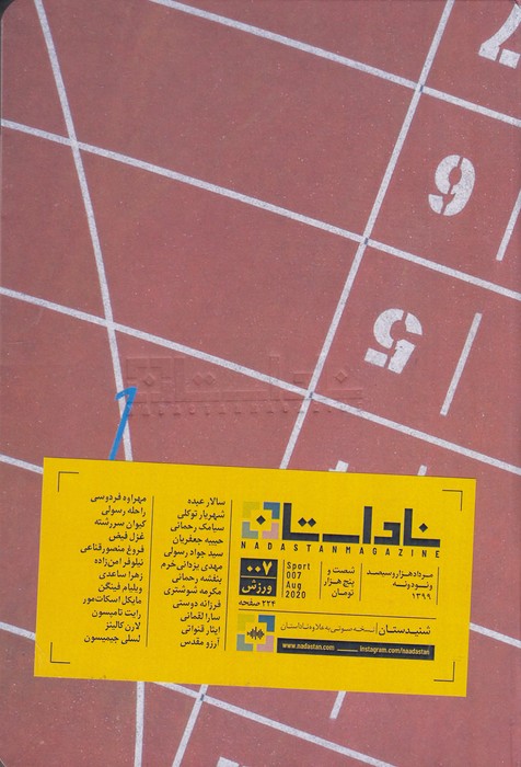 فصلنامه ناداستان 7: ورزش نشریه ناداستان فصلنامه ناداستان 7: ورزش نشریه ناداستان