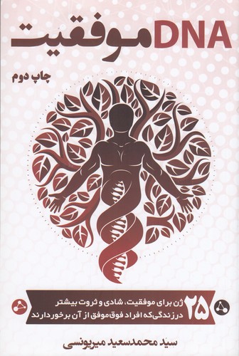 کتاب DNA موفقیت نشر کلید آموزش کتاب DNA موفقیت نشر کلید آموزش