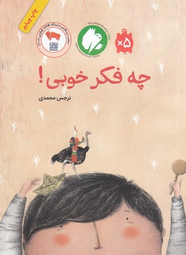 کتاب چه فکر خوبی! نشر فاطمی کتاب چه فکر خوبی! نشر فاطمی