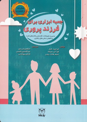 کتاب جعبه ابزاری برای فرزندپروری  نشر یار مانا