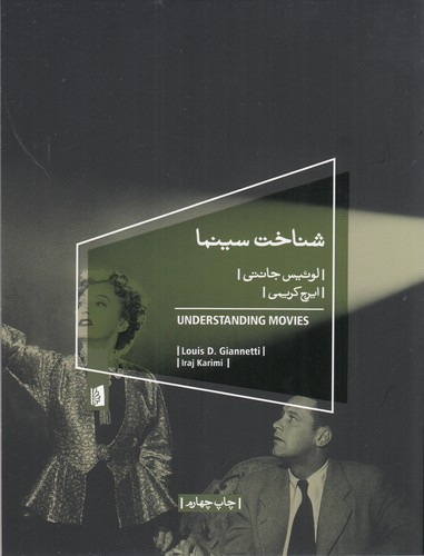 کتاب شناخت سینما نشر بیدگل
