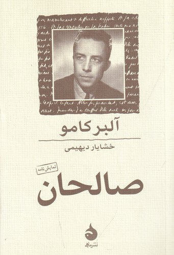 کتاب صالحان  نشر ماهی