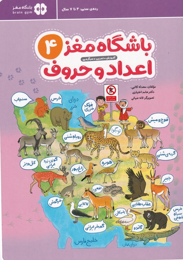 کتاب باشگاه مغز 4: اعداد و حروف نشر مهرسا کتاب باشگاه مغز 4: اعداد و حروف نشر مهرسا