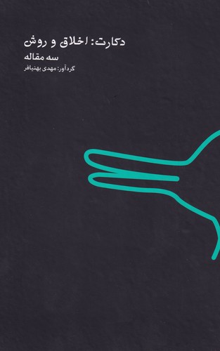 کتاب دکارت: اخلاق و روش نشر اردک خرگوش کتاب دکارت: اخلاق و روش نشر اردک خرگوش