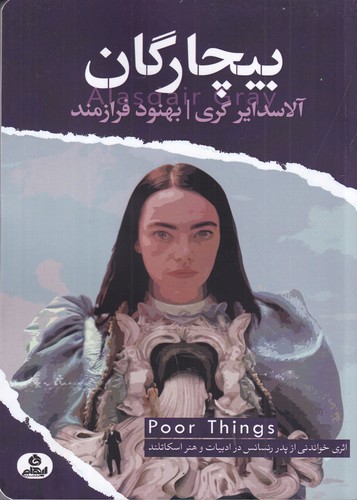 کتاب بیچارگان نشر ایهام کتاب بیچارگان نشر ایهام