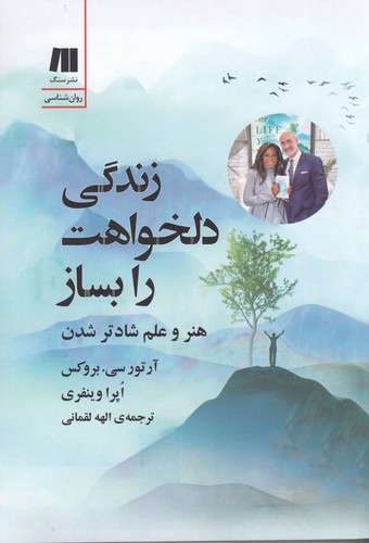 کتاب زندگی دلخواهت را بساز نشر سنگ کتاب زندگی دلخواهت را بساز نشر سنگ