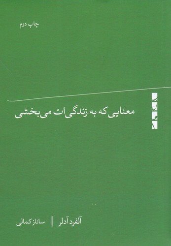 کتاب معنایی که به زندگیات میبخشی نشر بلوا کتاب معنایی که به زندگیات میبخشی نشر بلوا