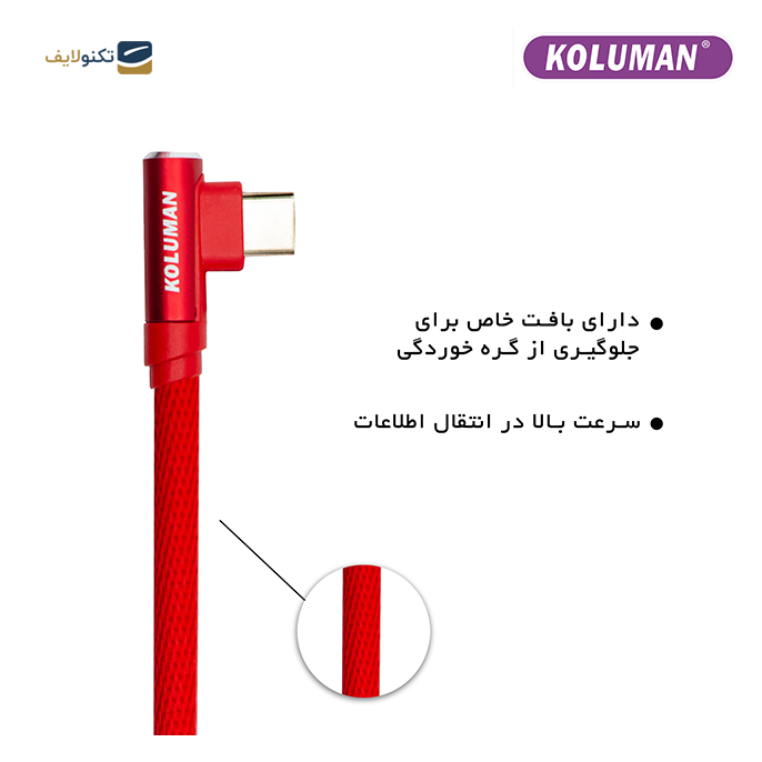 gallery-کابل تبدیل USB به USB-C کلومن مدل KD-64-gallery-0-TLP-10054_b088e2f6-0fc3-4fe2-ba7e-83e9b76aa2c4.png