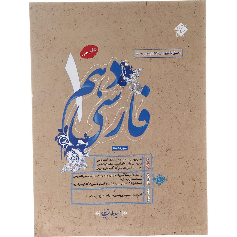 کتاب فارسی دهم انتشارات مبتکران سال چاپ 1403