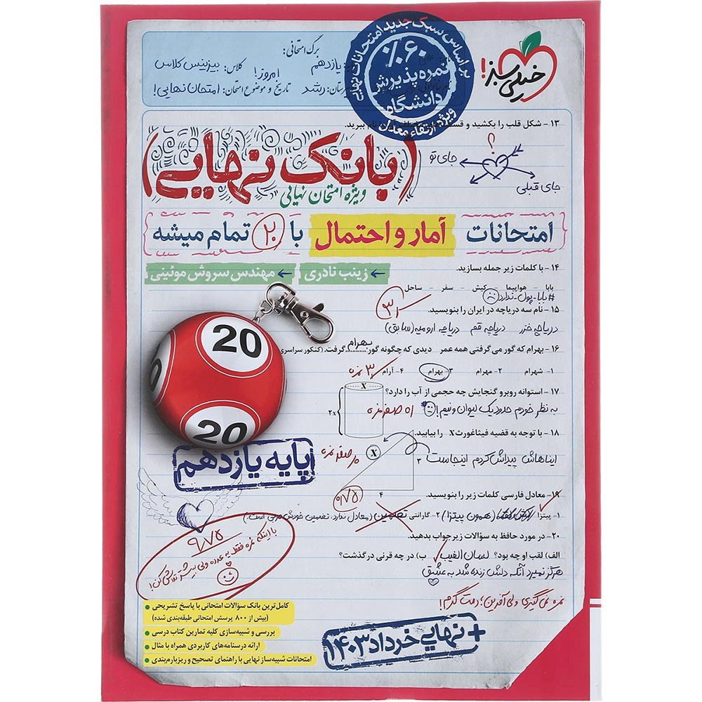 کتاب آمار و احتمال یازدهم سری بانک نهایی انتشارات خیلی سبز سال چاپ 1403 کتاب آمار و احتمال یازدهم سری بانک نهایی انتشارات خیلی سبز سال چاپ 1403