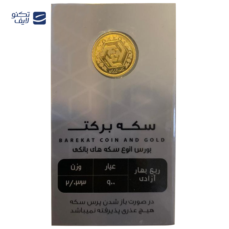 gallery-ربع سکه بهار آزادی بانکی طرح جدید واعظی copy.png gallery-ربع سکه بهار آزادی بانکی طرح جدید واعظی copy.png