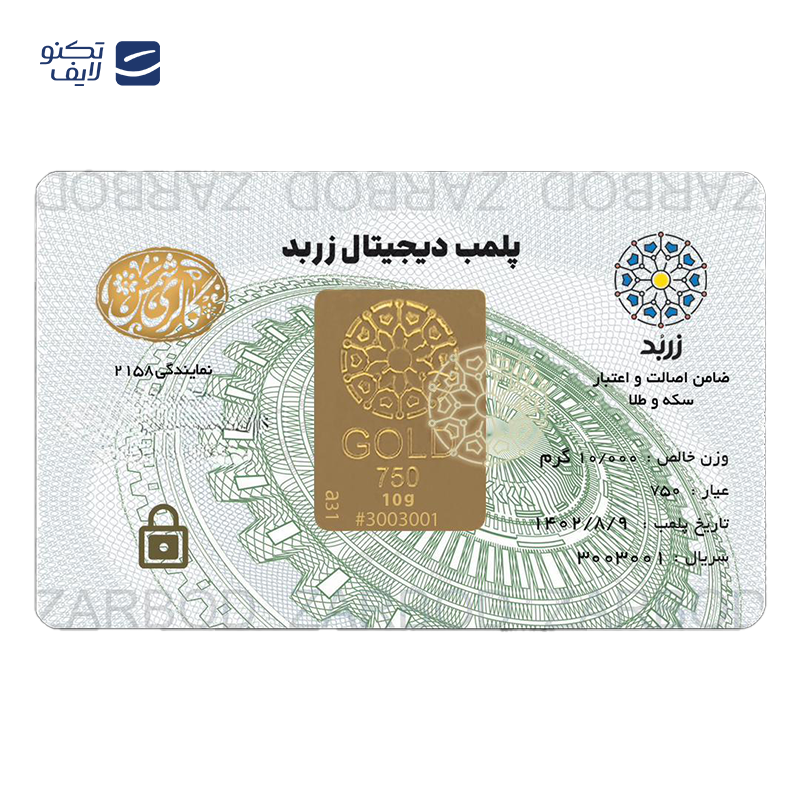 gallery-شمش طلا 5 گرمی 18 عیار زربد گالری شمس copy.png gallery-شمش طلا 5 گرمی 18 عیار زربد گالری شمس copy.png