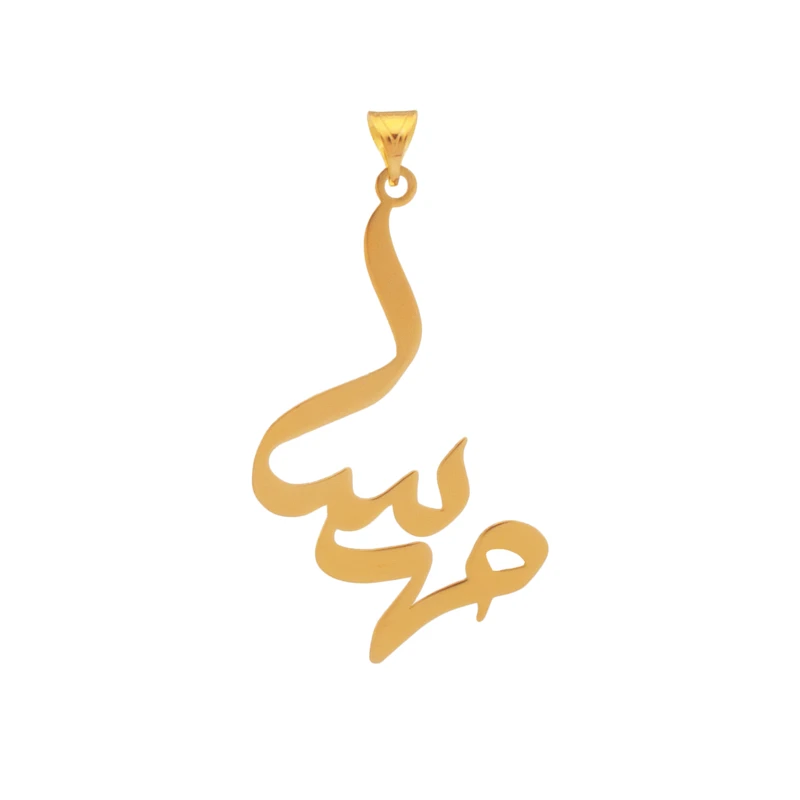 آویز گردنبند طلا 18 عیار زنانه مدل  اسم مهسا