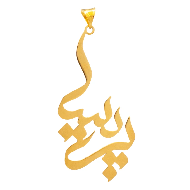 آویز گردنبند طلا 18 عیار زنانه مدل اسم پریسا آویز گردنبند طلا 18 عیار زنانه مدل اسم پریسا