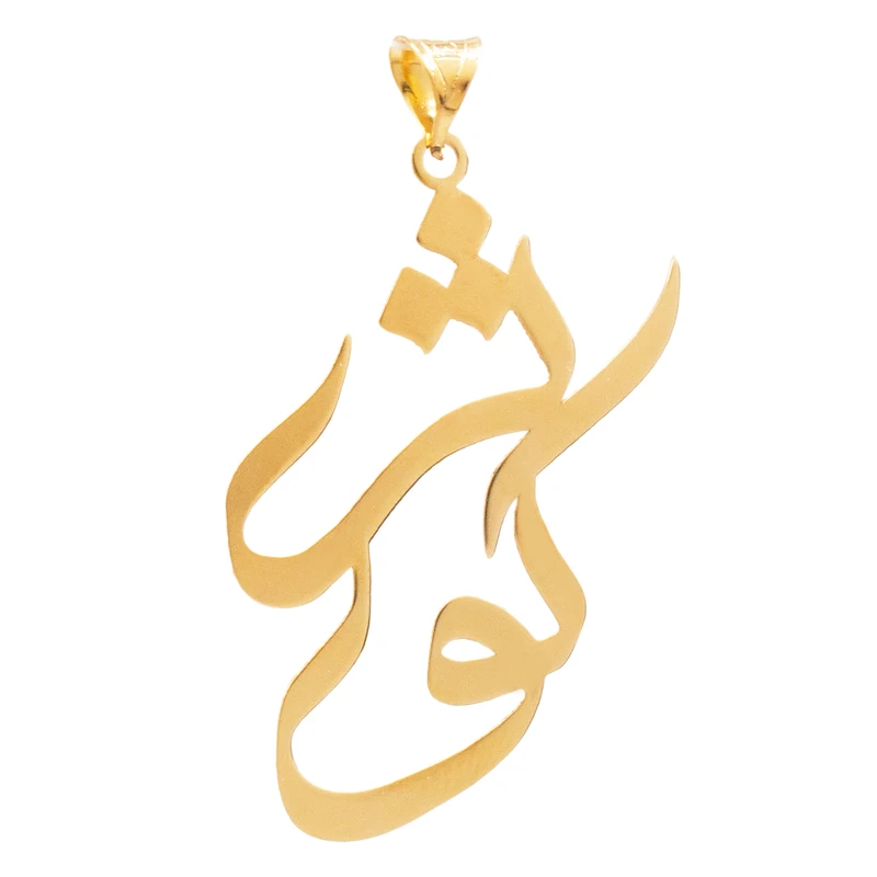آویز گردنبند طلا 18 عیار زنانه مدل  اسم کوثر