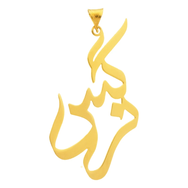 آویز گردنبند طلا 18 عیار زنانه مدل اسم نرگس