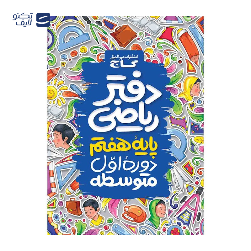 gallery-کتاب دین و زندگی یازدهم سری فرمول بیست copy.png gallery-کتاب دین و زندگی یازدهم سری فرمول بیست copy.png