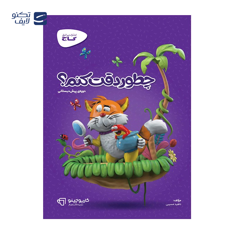 gallery-کتاب جامع پیش دبستانی سری کارپوچینو copy.png