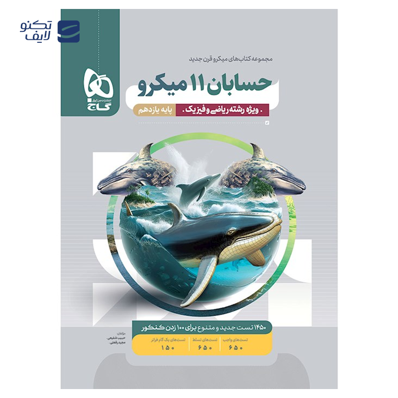 gallery-کتاب ریاضیات جامع کنکور تجربی سری iQ برای کنکور 1405 انتشارات گاج سال چاپ 1404 copy.png gallery-کتاب ریاضیات جامع کنکور تجربی سری iQ برای کنکور 1405 انتشارات گاج سال چاپ 1404 copy.png