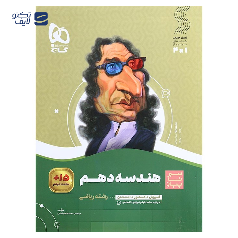 gallery-کتاب فارسی دهم سری سیر تا پیاز انتشارات گاج سال چاپ 1404 copy.png gallery-کتاب فارسی دهم سری سیر تا پیاز انتشارات گاج سال چاپ 1404 copy.png