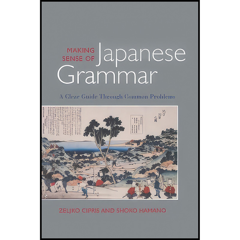 کتاب Making Sense of Japanese Grammar اثر جمعي از نويسندگان انتشارات University of Hawaii Press کتاب Making Sense of Japanese Grammar اثر جمعي از نويسندگان انتشارات University of Hawaii Press