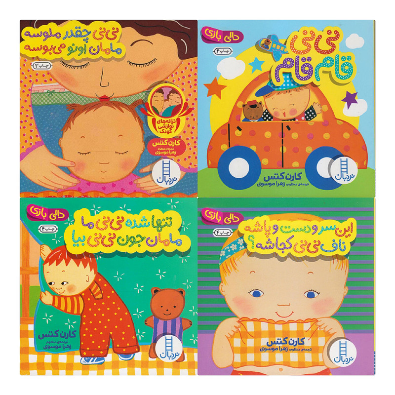 کتاب مجموعه دالی بازی اثر کارن کتس انتشارات نردبان کتاب مجموعه دالی بازی اثر کارن کتس انتشارات نردبان