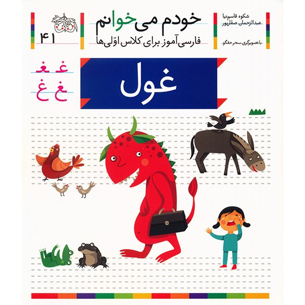 کتاب غول اثر شکوه قاسم نیا