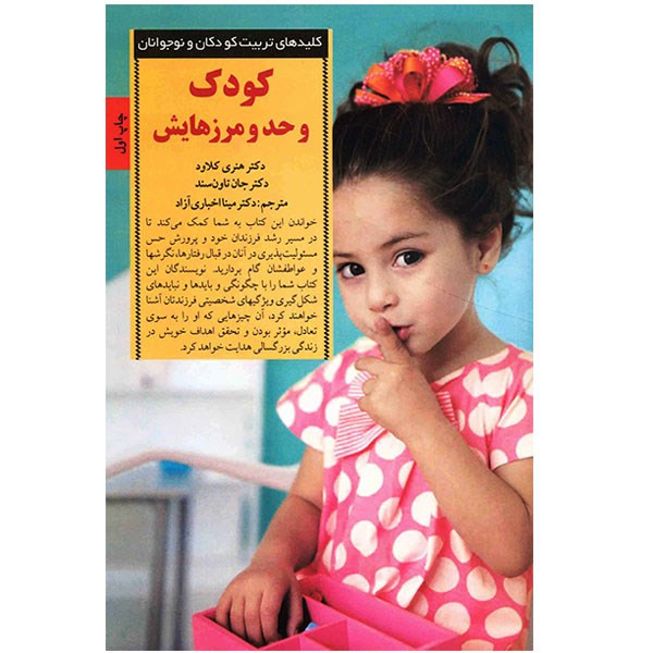 کتاب کودک و حد و مرزهایش