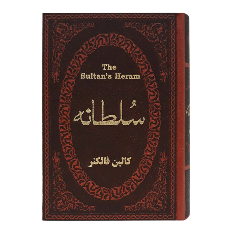 کتاب سلطانه اثر کالین فالکنر انتشارات پارمیس کتاب سلطانه اثر کالین فالکنر انتشارات پارمیس