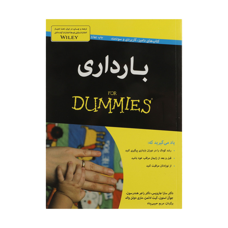 کتاب بارداری اثر راجر هندرسون انتشارات آوند دانش