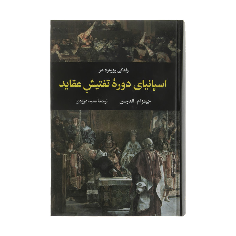 کتاب زندگی روزمره در اسپانیای دوره تفتیش عقاید اثر جیمز ام اندرسون نشر نگاه کتاب زندگی روزمره در اسپانیای دوره تفتیش عقاید اثر جیمز ام اندرسون نشر نگاه