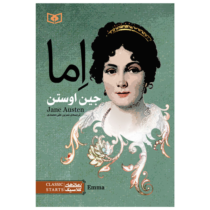 کتاب اِما اثر جین اوستن انتشارات قدیانی کتاب اِما اثر جین اوستن انتشارات قدیانی