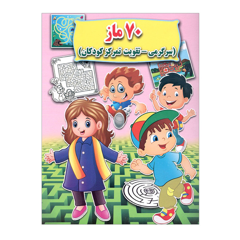 کتاب 70 ماز اثر علی ذوالفقاری انتشارات جواهری کتاب 70 ماز اثر علی ذوالفقاری انتشارات جواهری