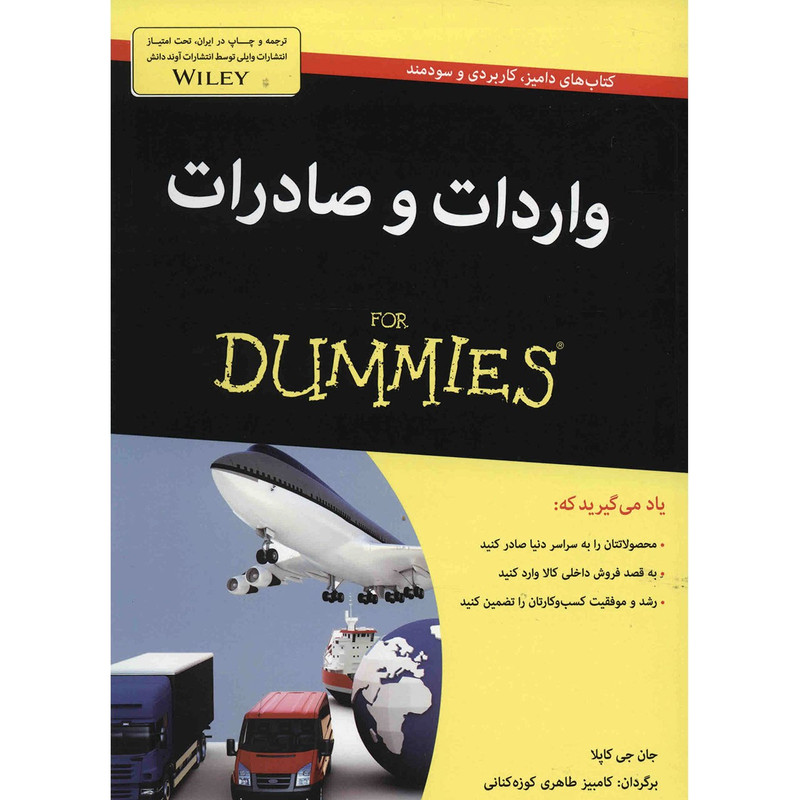 کتاب واردات و صادرات اثر جان جی کاپلا